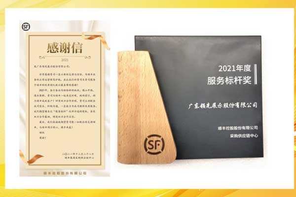 Leadshow was selected as “Guangdong Service Oriented Manufacturing Demonstration Enterprise”